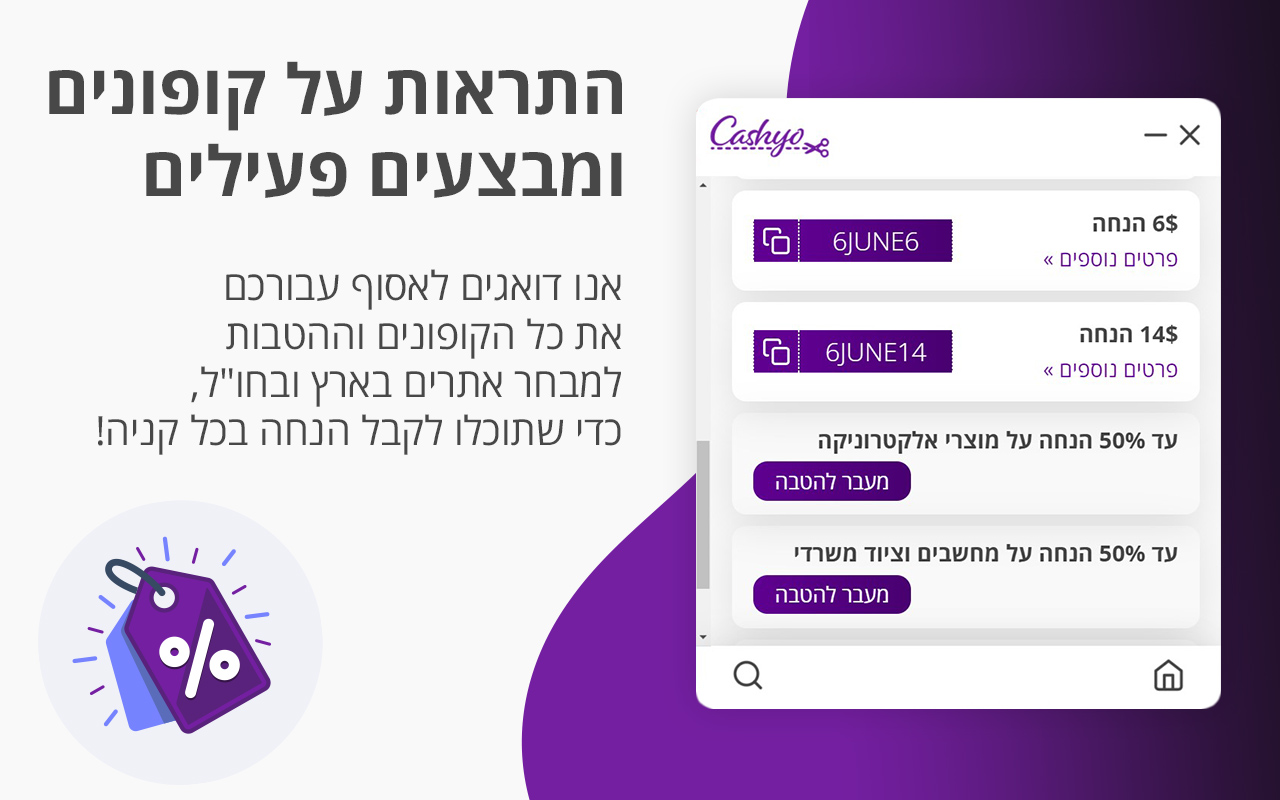 cashyo.co.il - אתר הקופונים של ישראל - 截图 3