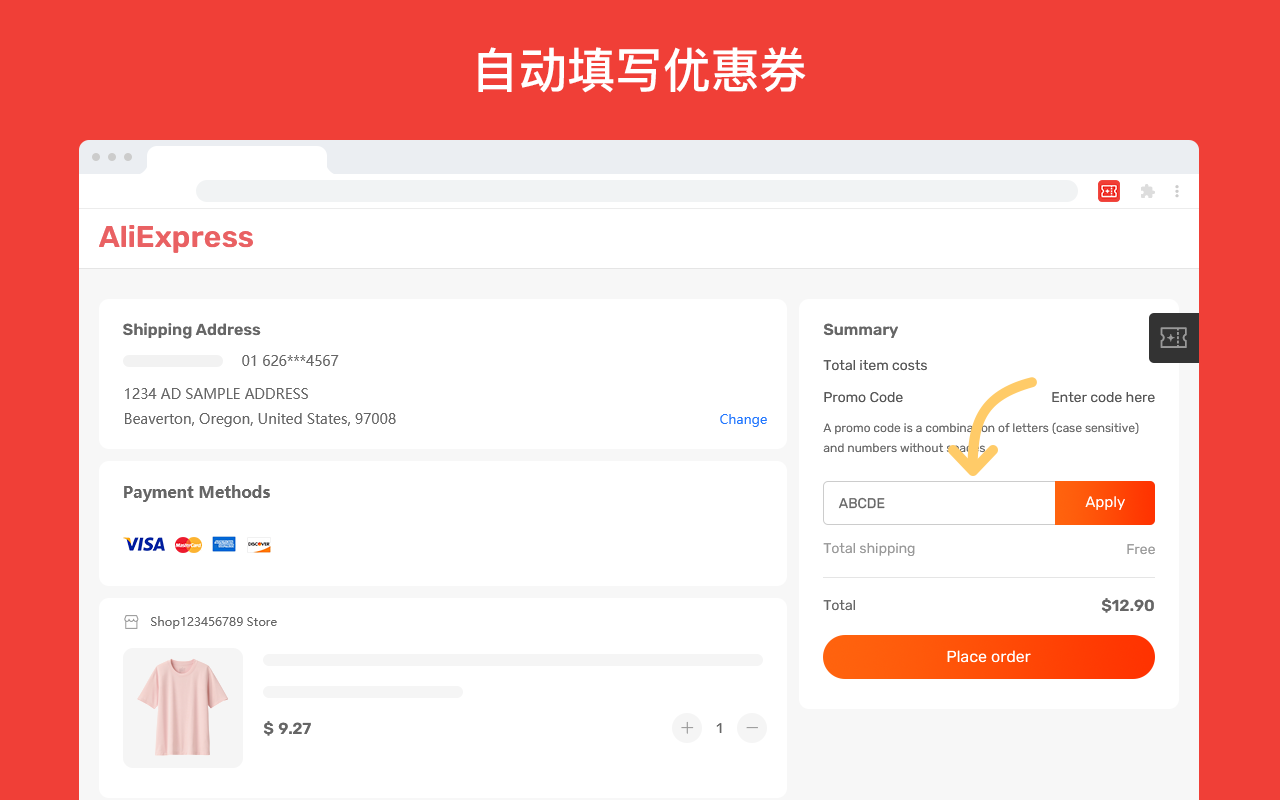 速卖通自动填优惠码 - 截图 2