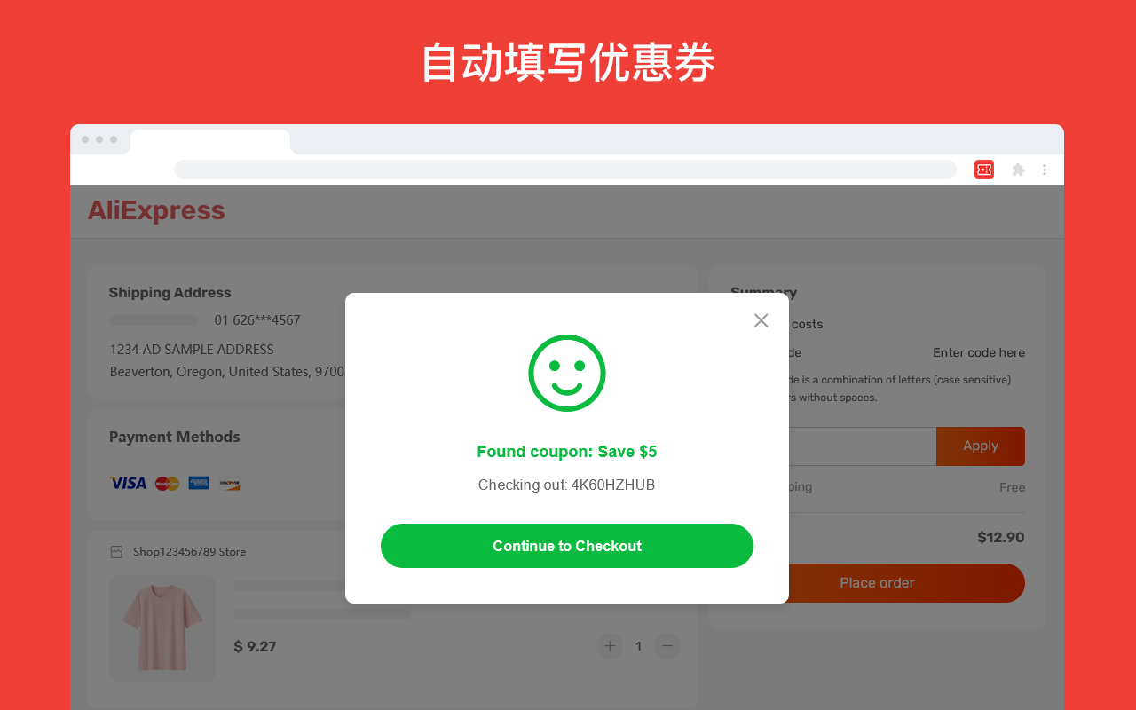 速卖通自动填优惠码 - 截图 3