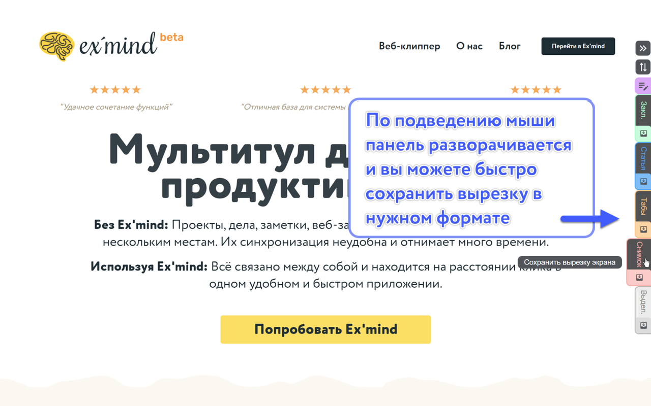 Ex'mind Web Clipper - 截图 3