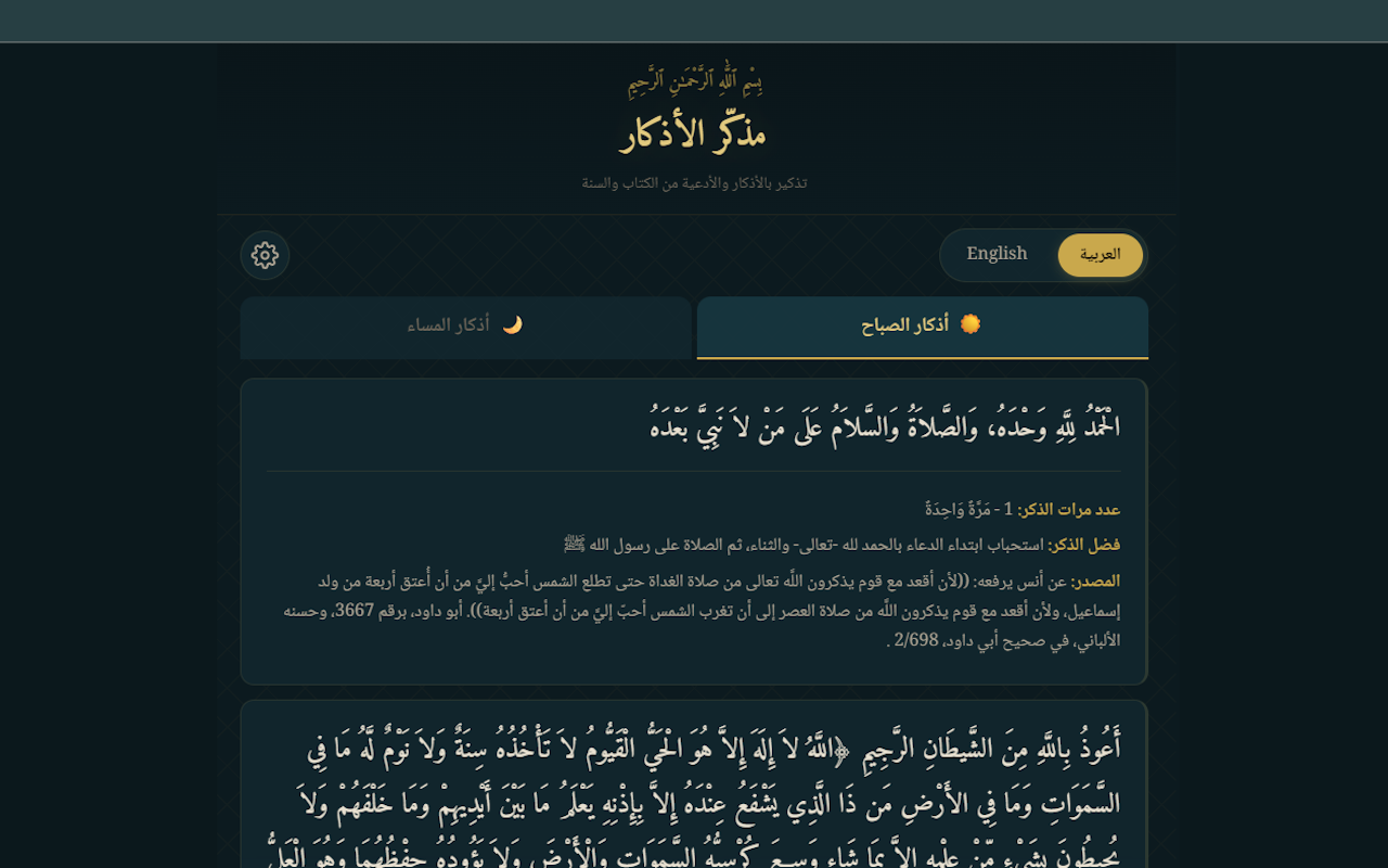 مذكر الأذكار - 截图 2