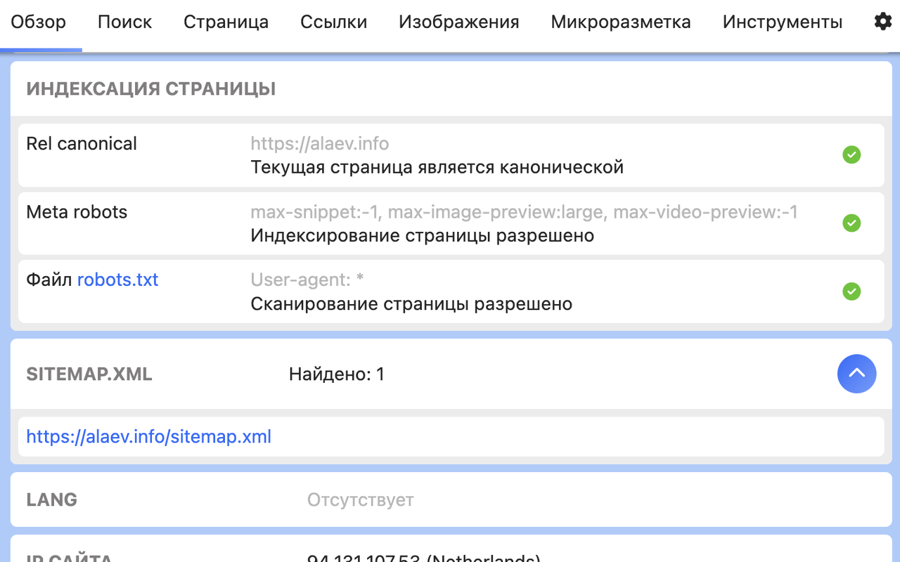 Alaev SEO Tools: Free Audit & Analysis - 截图 2