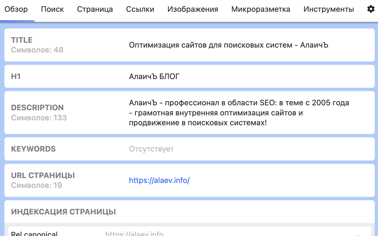 Alaev SEO Tools: Free Audit & Analysis - 截图 4