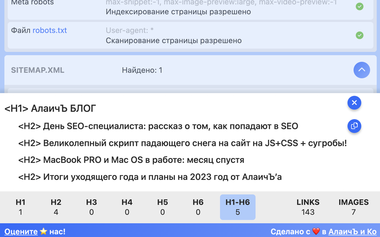 Alaev SEO Tools: Free Audit & Analysis - 截图 5
