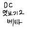 디시엿보기2