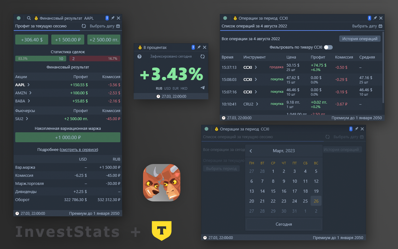 InvestStats: учет инвестиций - 截图 1