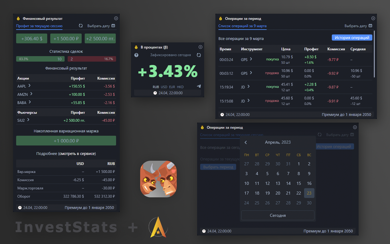 InvestStats: учет инвестиций - 截图 2