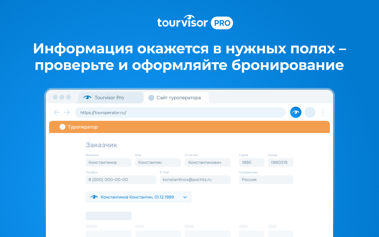 TourvisorPRO - 截图 2