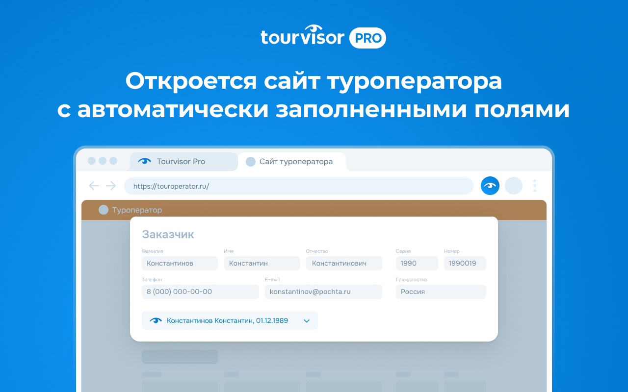 TourvisorPRO - 截图 3