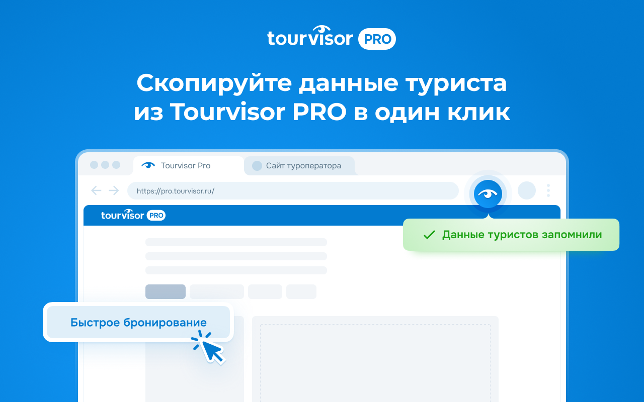 TourvisorPRO - 截图 4