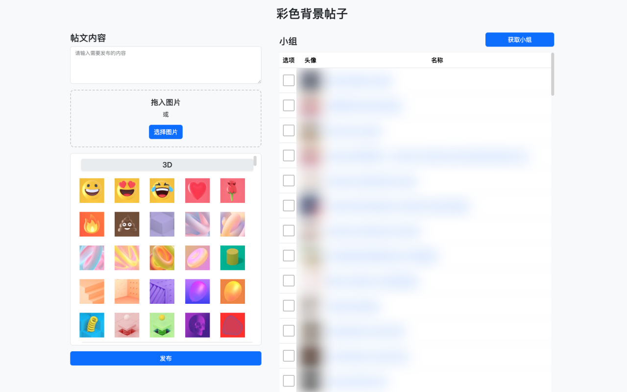 彩色背景帖子 - 截图 4
