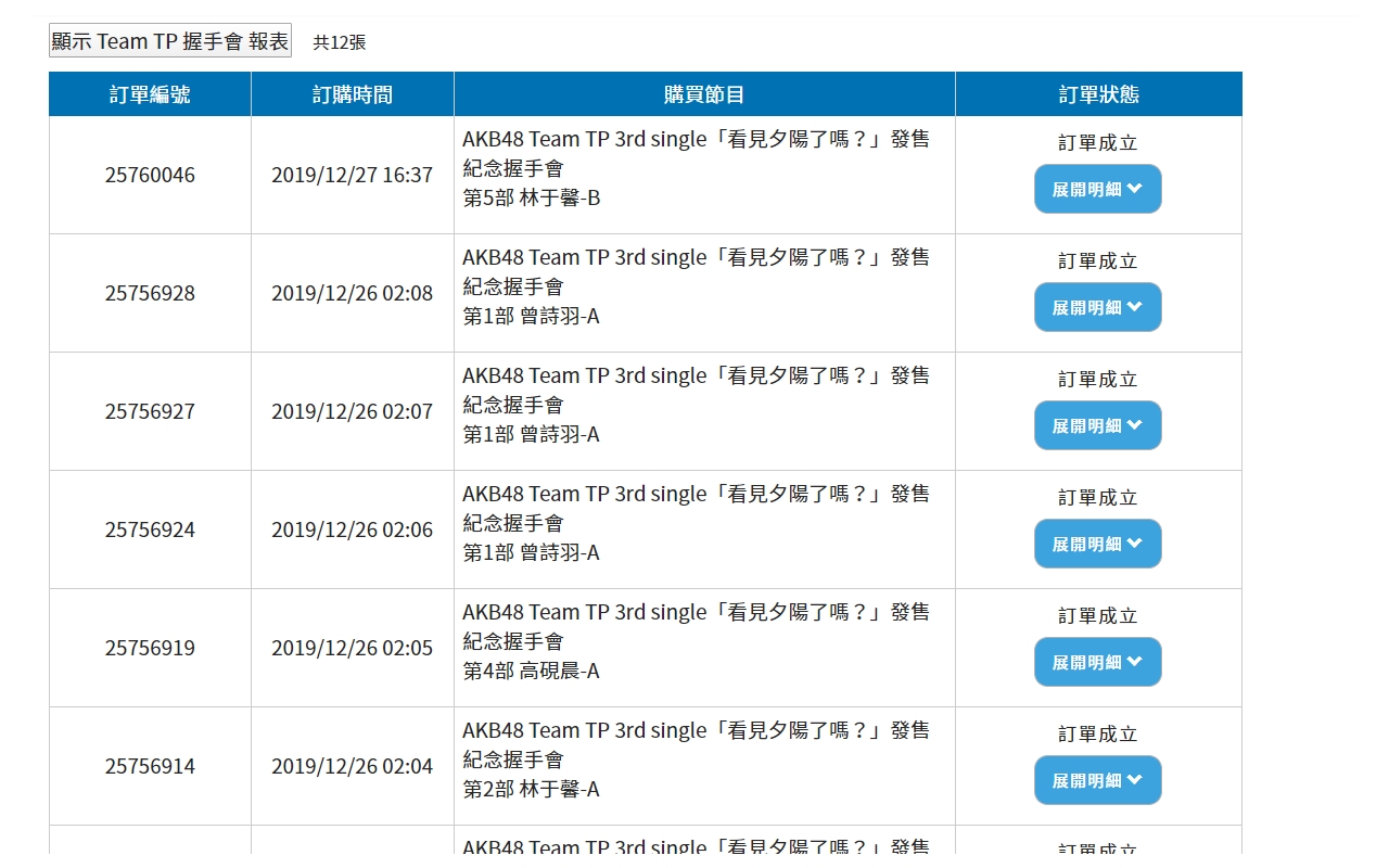 TPE48 握手會登記簡化 - 截图 2