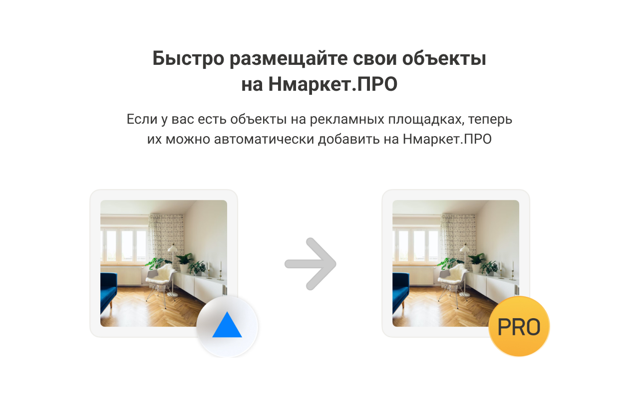 Нмаркет.ПРО: Помощник - 截图 5