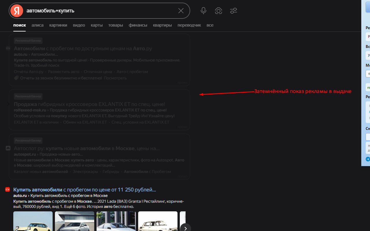 Yandex Ads Highlighter - 截图 4