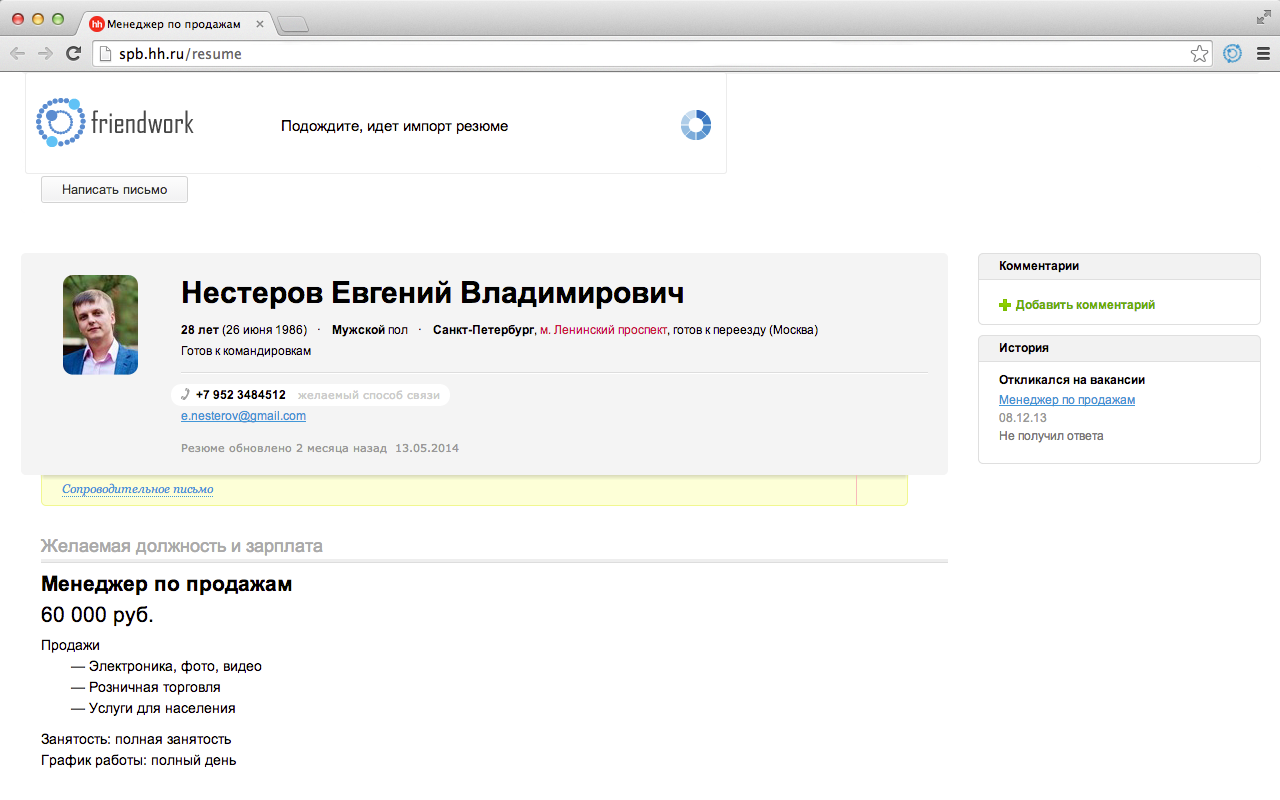 FriendWork Recruiter - CV import - 截图 2