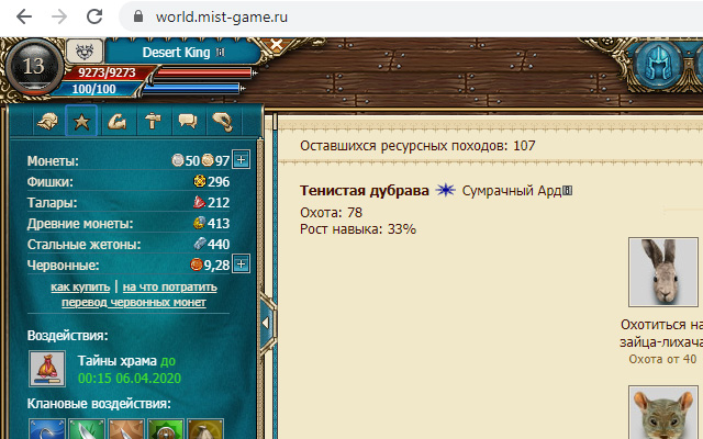Расширение от ОТ для mist-game.ru - 截图 1