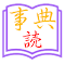 Jiten Reader