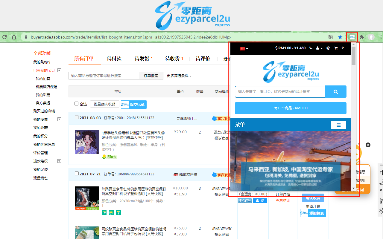 零距离集运站 - 截图 2