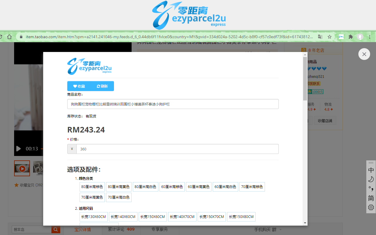 零距离集运站 - 截图 3