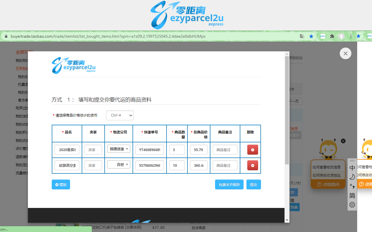 零距离集运站 - 截图 4