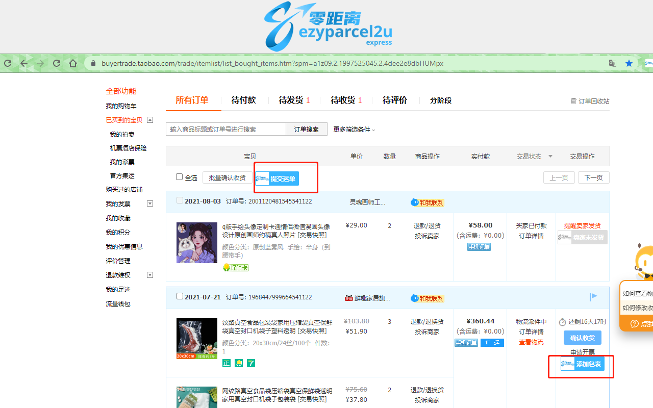 零距离集运站 - 截图 5