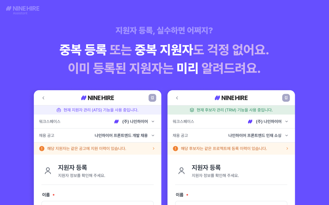 Ninehire Assistant 나인하이어 어시스턴트 - 截图 3