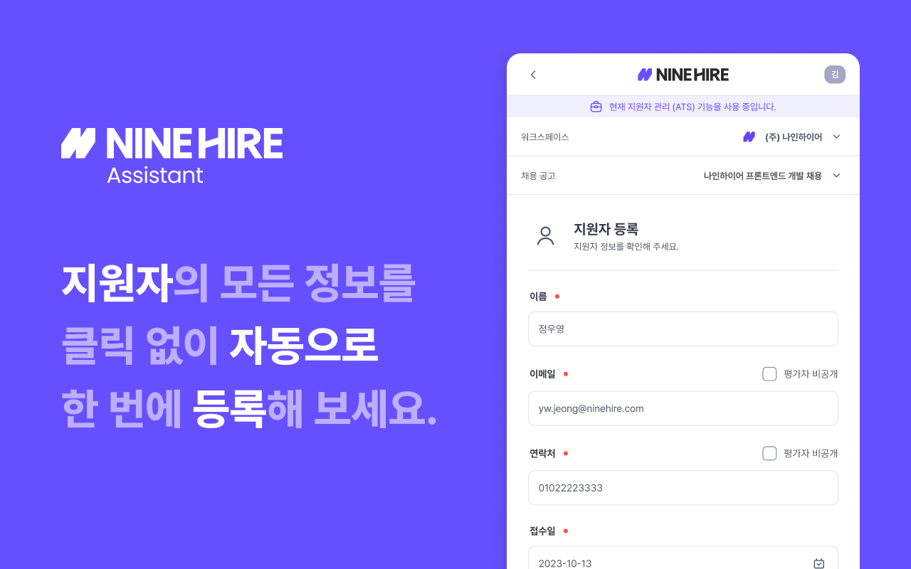 Ninehire Assistant 나인하이어 어시스턴트 - 截图 4
