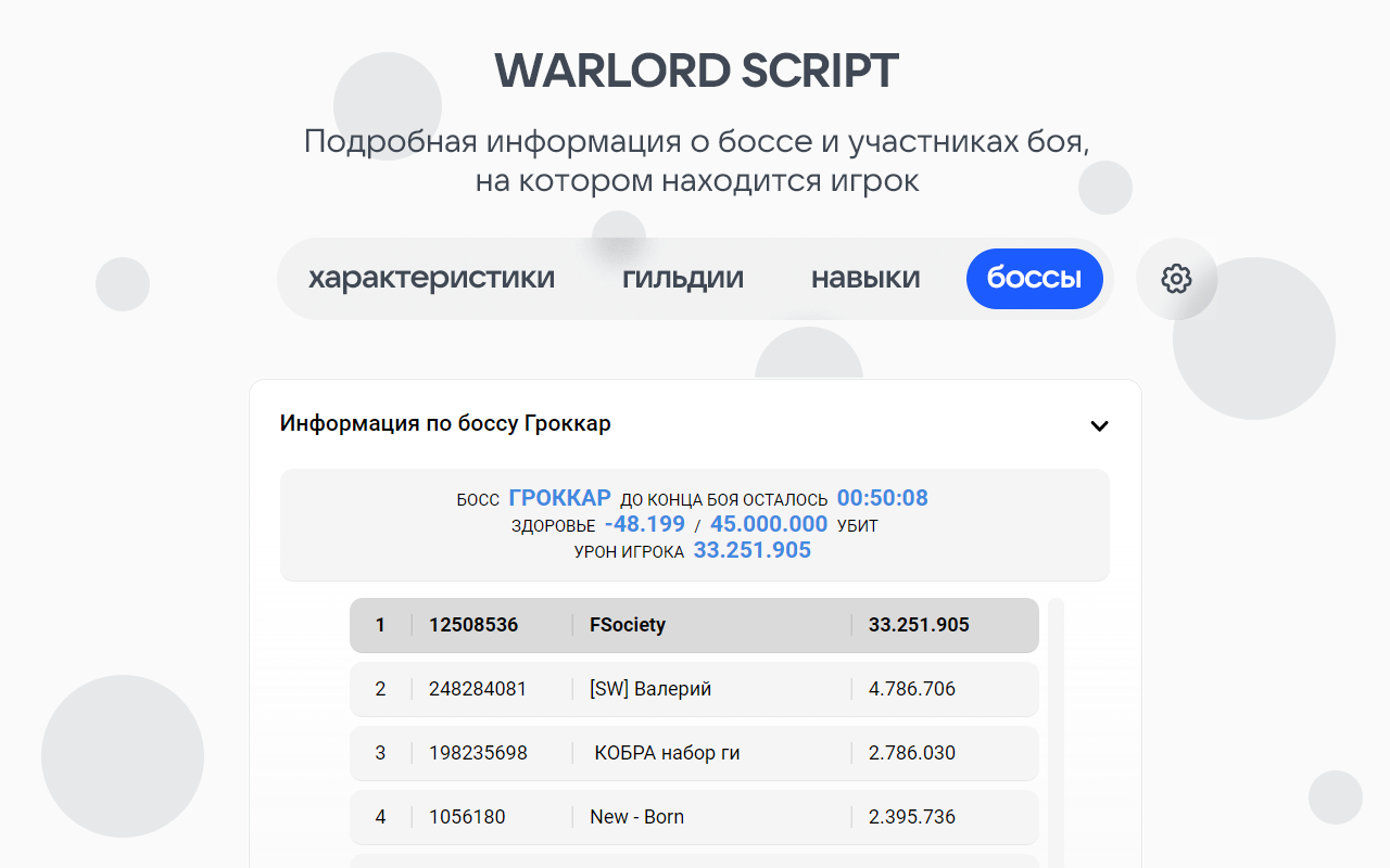 Warlord Script - 截图 1