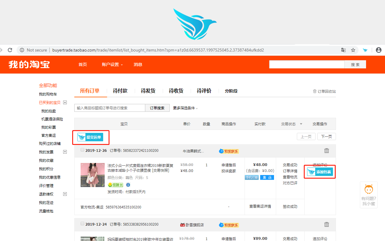 小笨鸟国际物流有限公司 - 截图 3