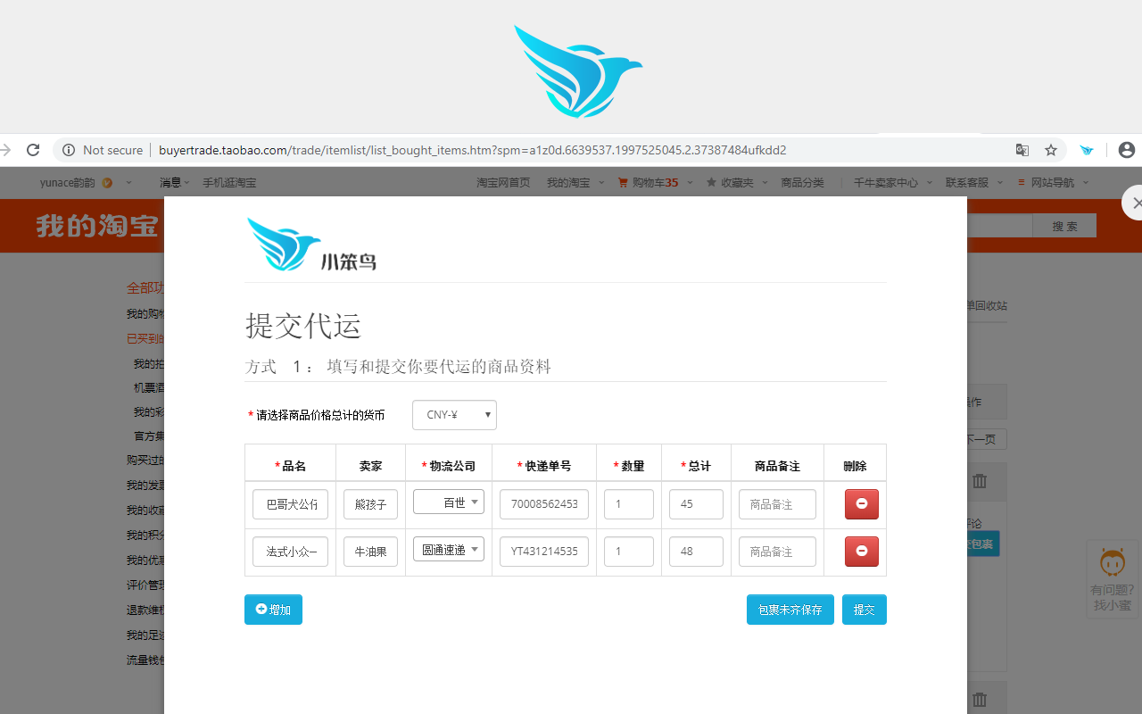 小笨鸟国际物流有限公司 - 截图 4