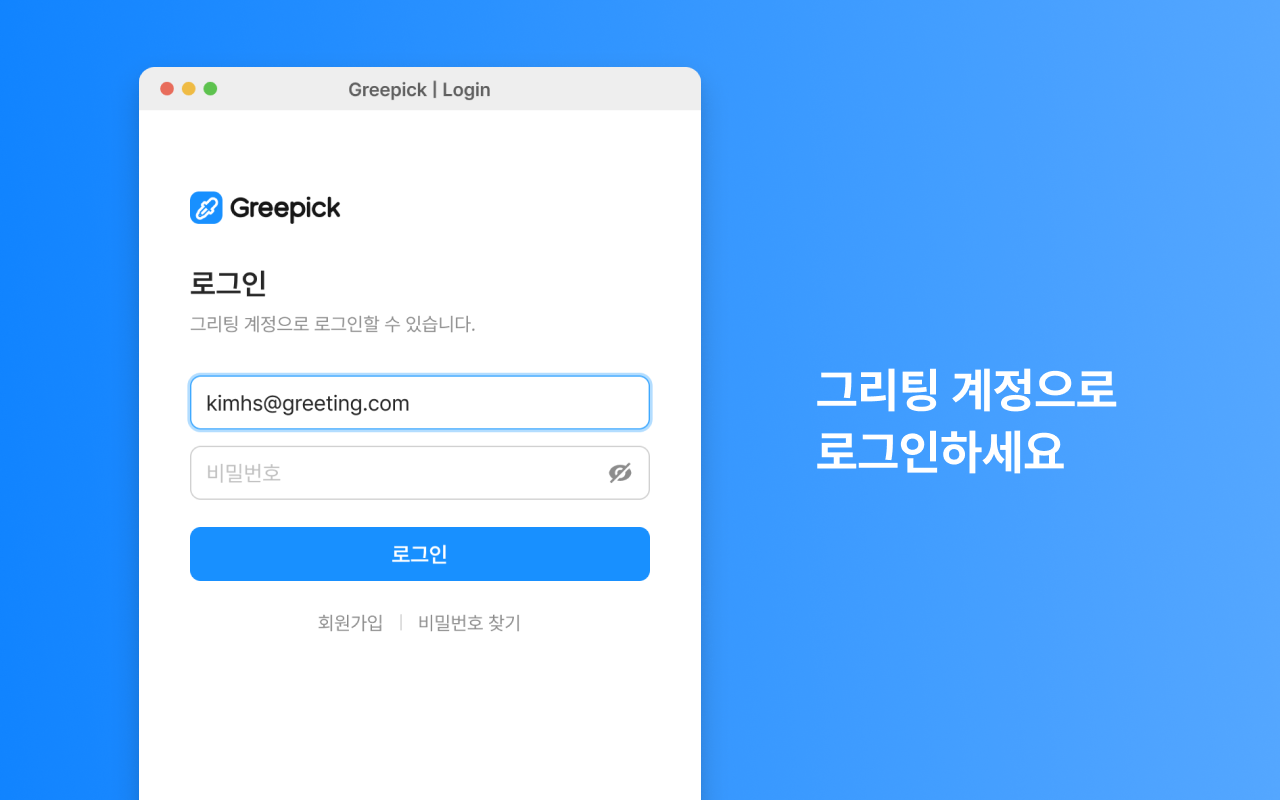 Greepick - 截图 2