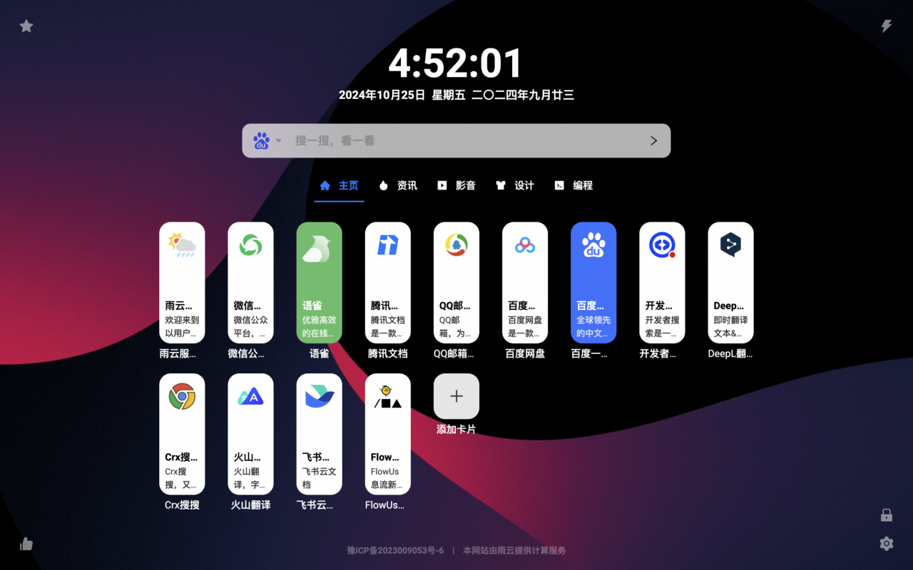 GoTab 新标签页 - 截图 1