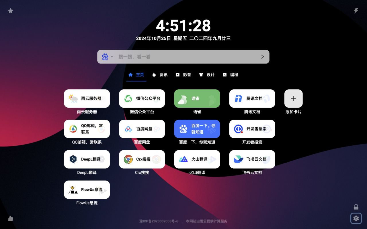 GoTab 新标签页 - 截图 4