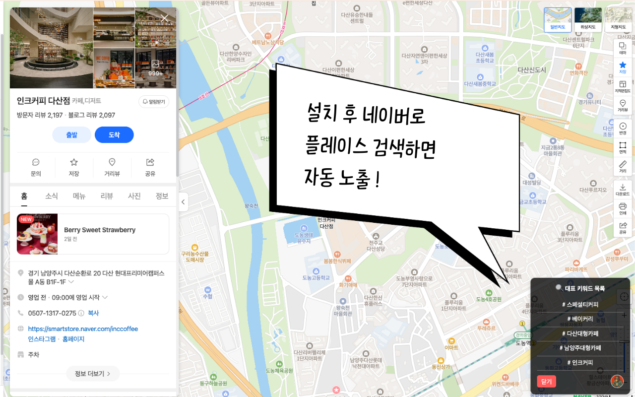 네이버 플레이스 키워드 표시 - 截图 1