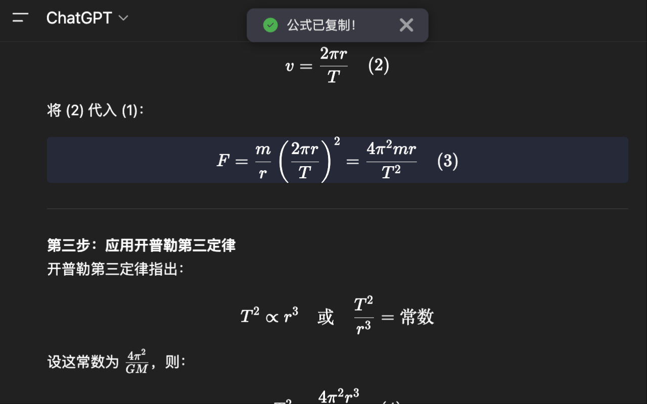 公式复制：从Arxiv和AI聊天中复制数学公式 - 截图 1