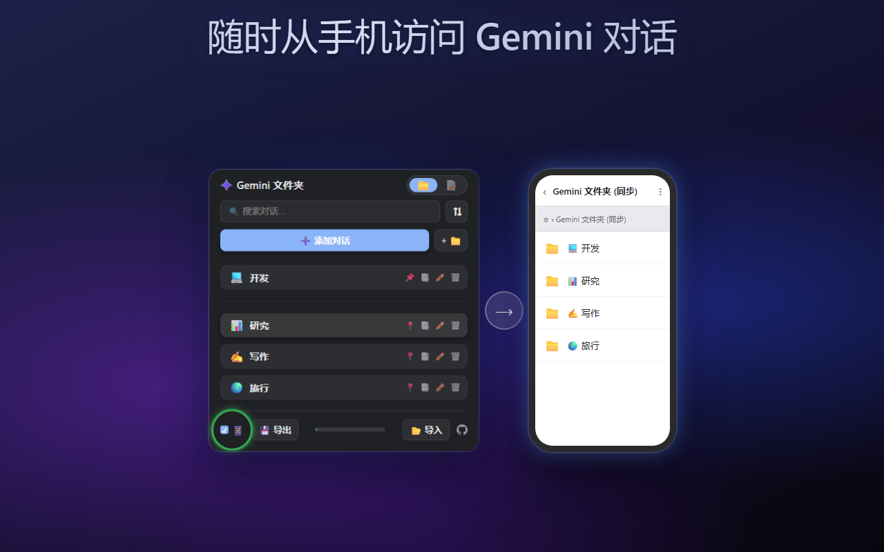 Gemini 文件夹 - 截图 1