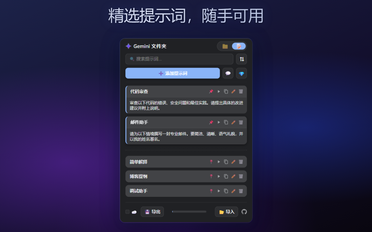 Gemini 文件夹 - 截图 3