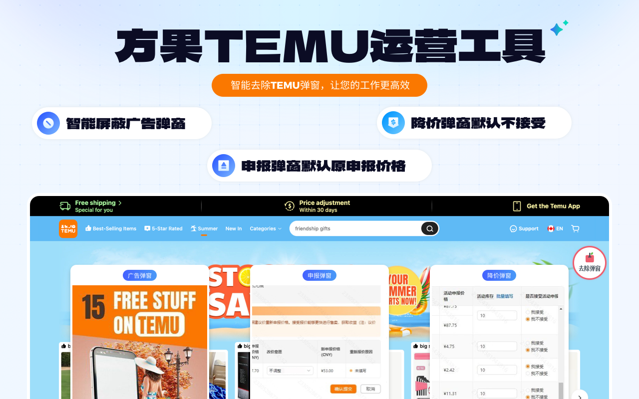 方果temu助手 - 截图 1