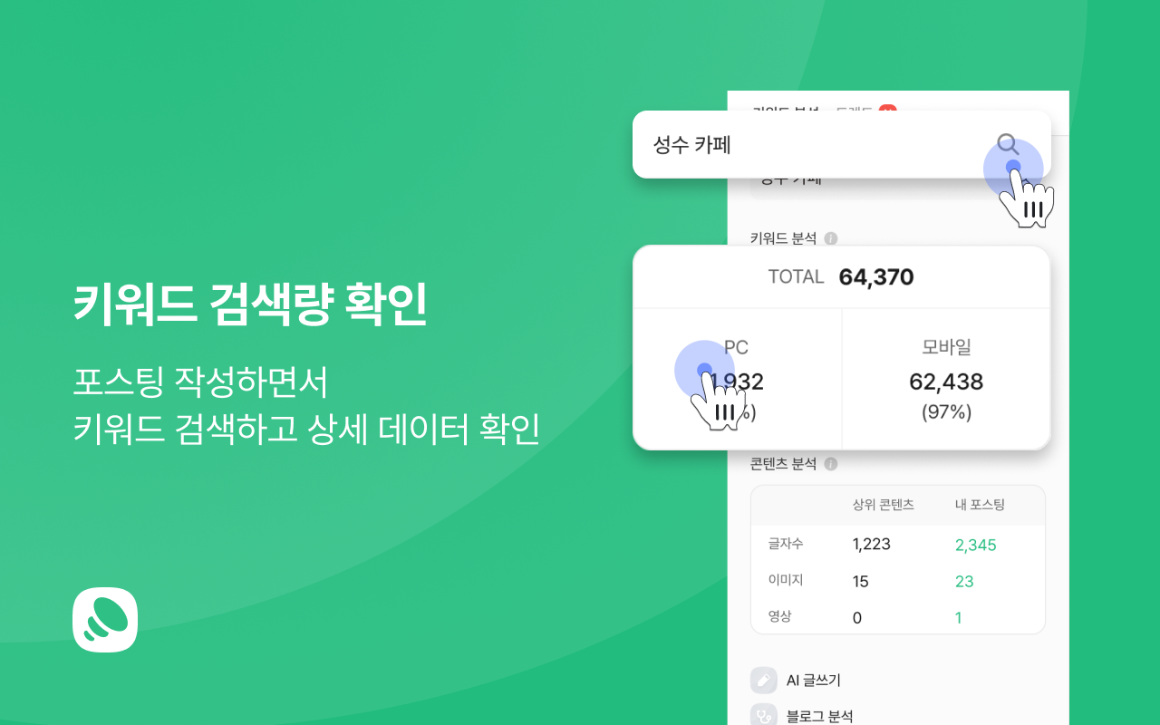 판다랭크 크리에이터 도구 | 키워드분석, 포스팅분석, 콘텐츠제작, 네이버상위노출, 블로그채널관리 - 截图 4