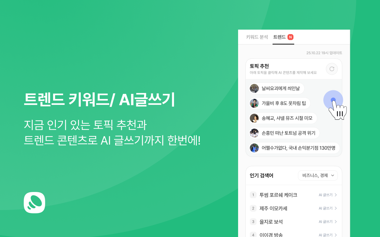 판다랭크 크리에이터 도구 | 키워드분석, 포스팅분석, 콘텐츠제작, 네이버상위노출, 블로그채널관리 - 截图 5