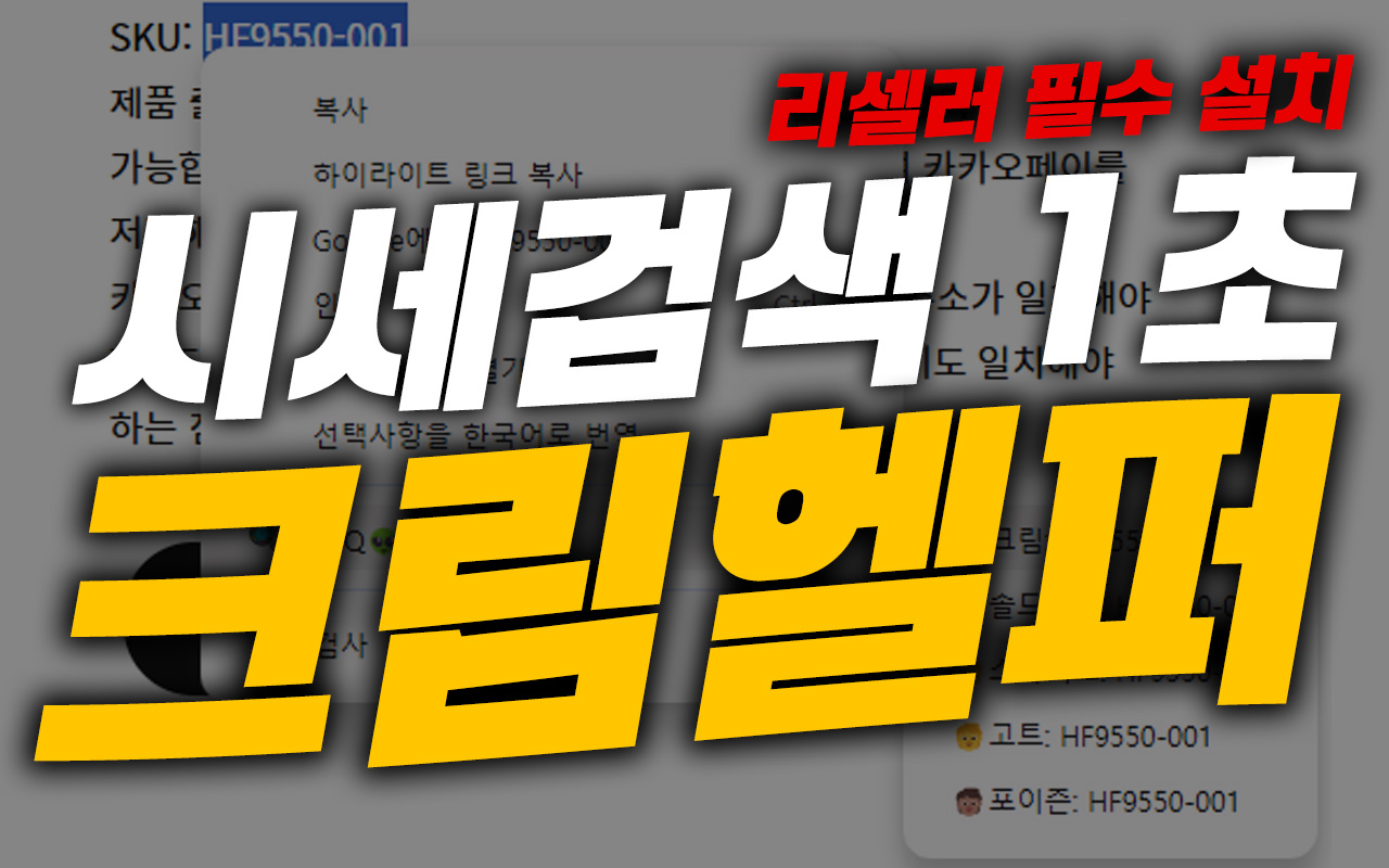 크림헬퍼👽SIBNA - 截图 4