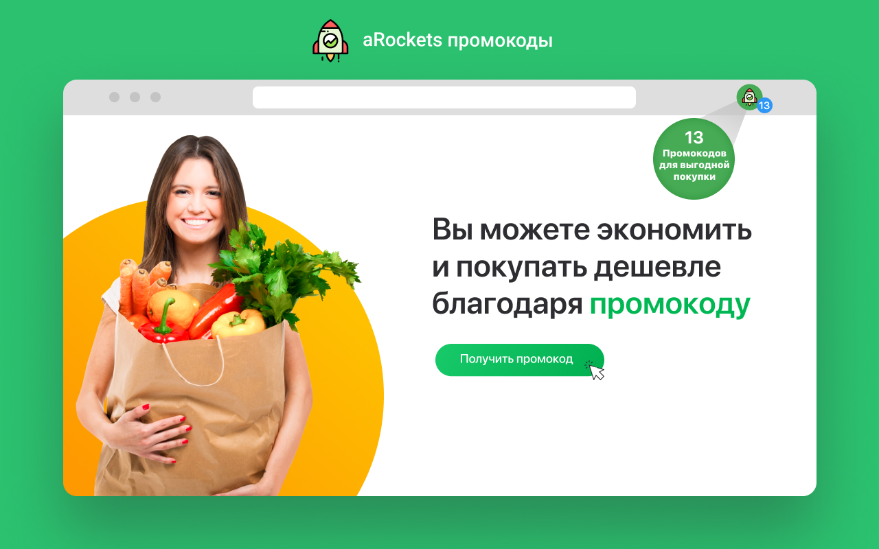 aRockets - промокоды, акции и скидки - 截图 1