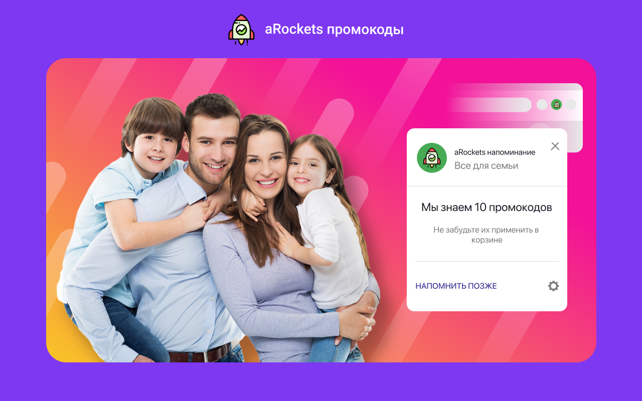 aRockets - промокоды, акции и скидки - 截图 2