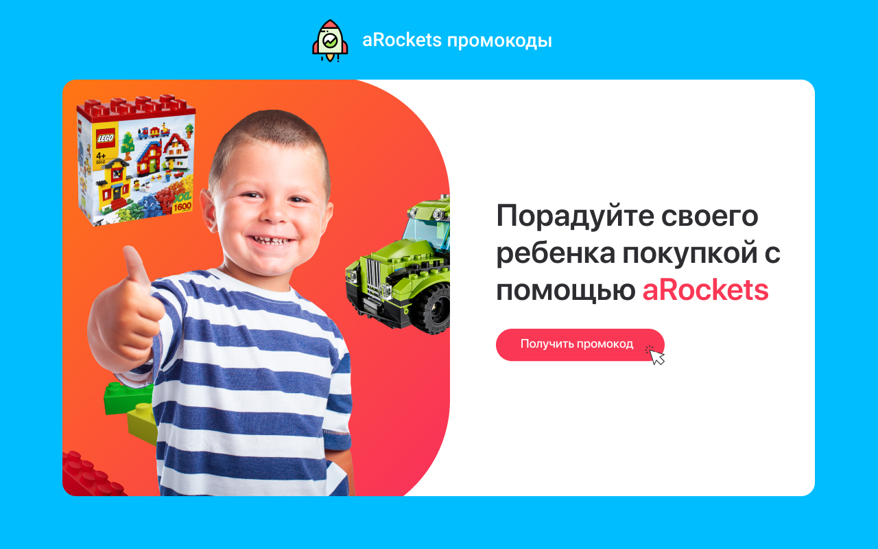 aRockets - промокоды, акции и скидки - 截图 3