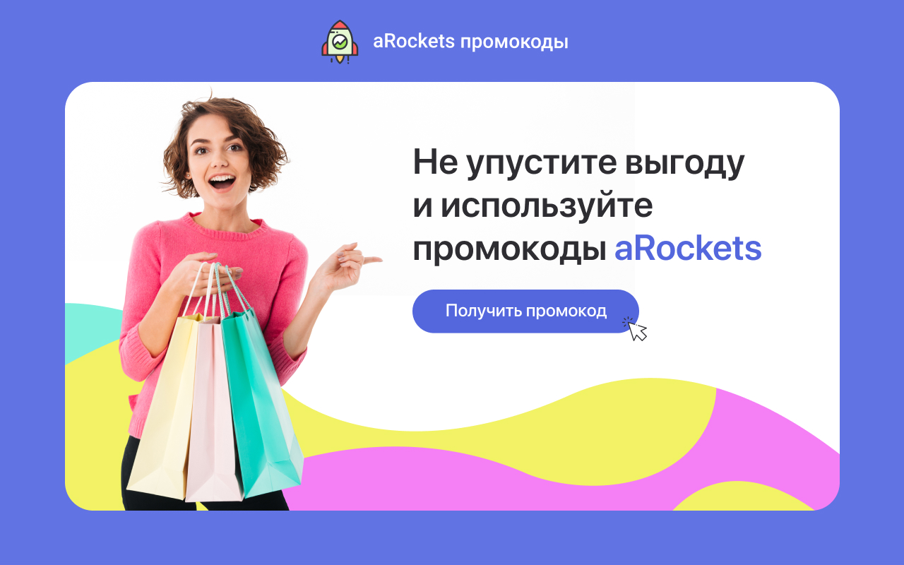 aRockets - промокоды, акции и скидки - 截图 4