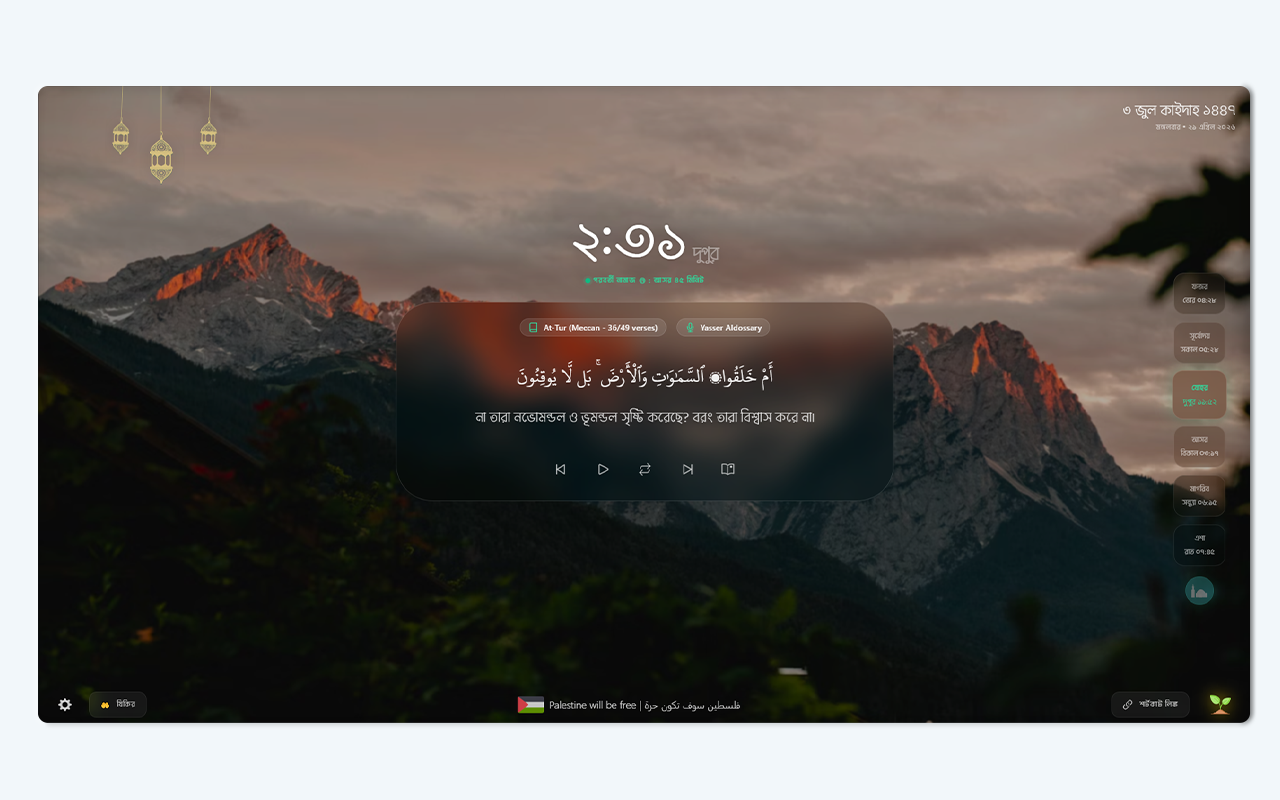 Muslim Tab - 截图 4