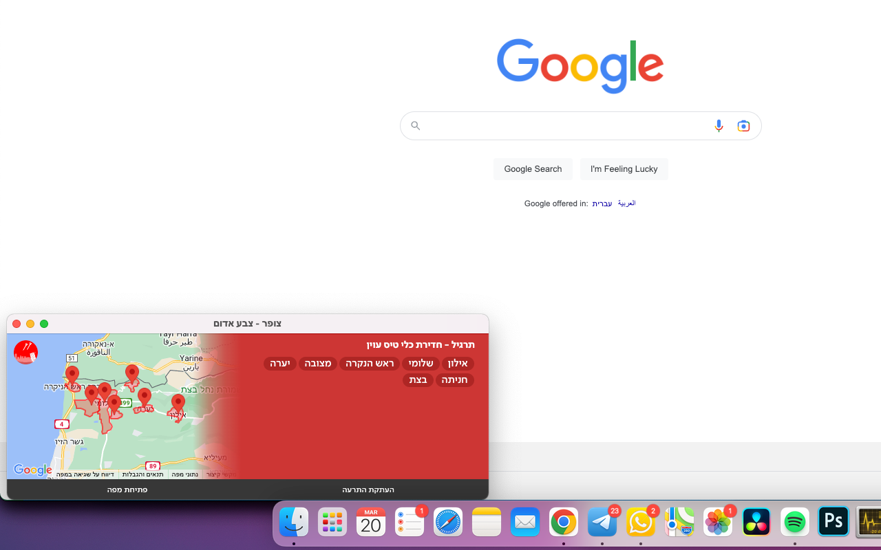 צופר - צבע אדום - 截图 1