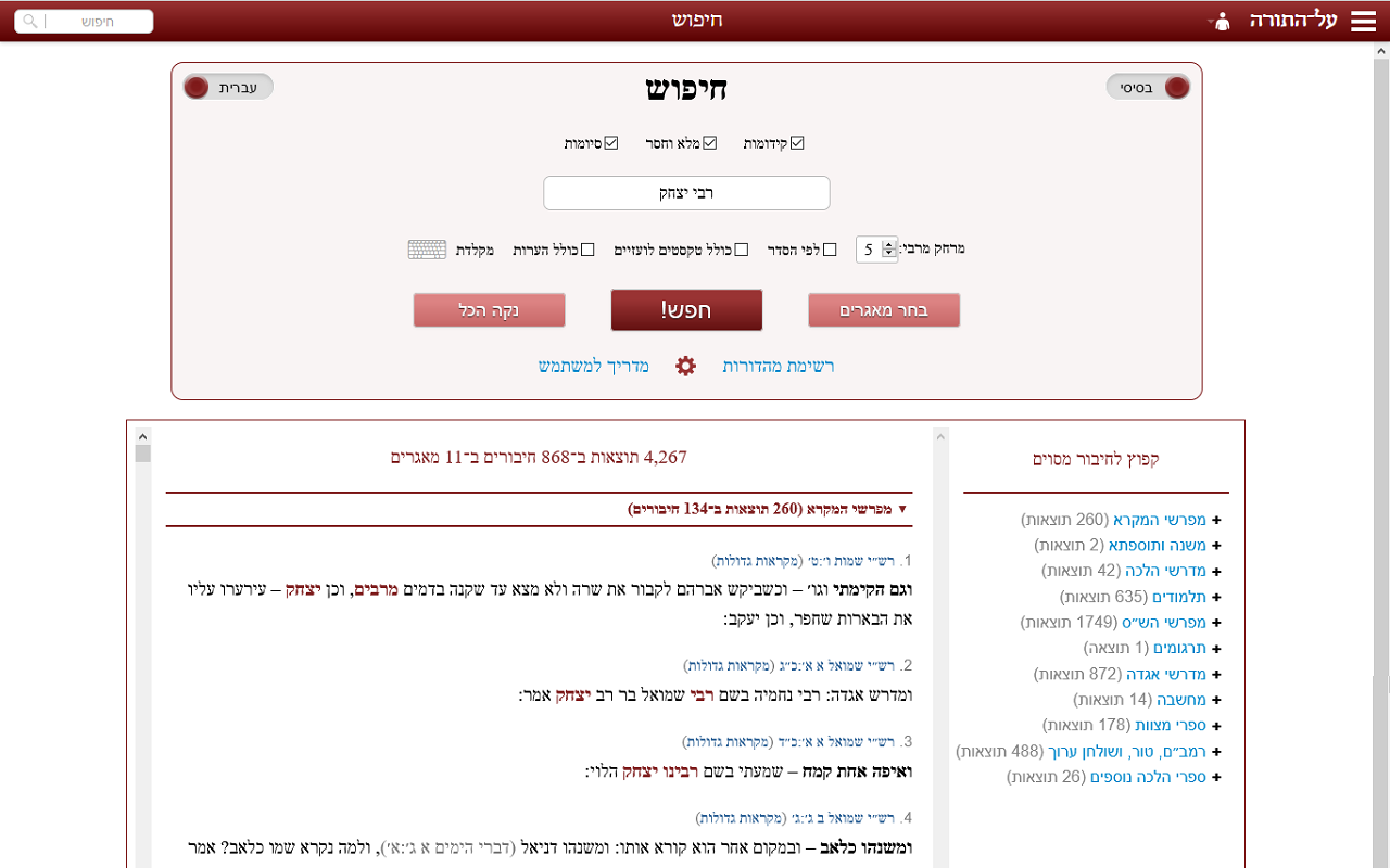 Search on ALHATORAH.ORG - 截图 2