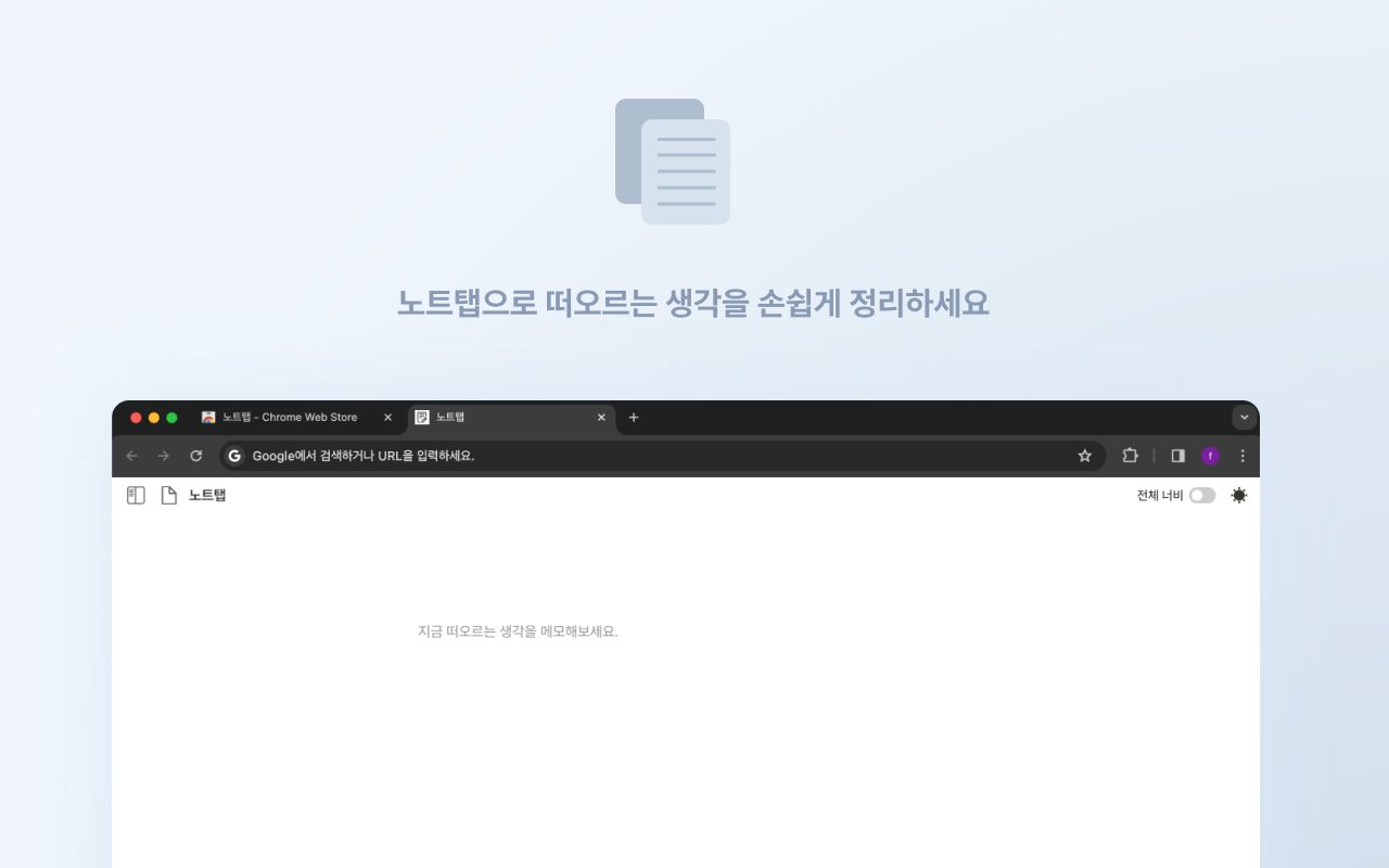 노트탭 - 截图 1