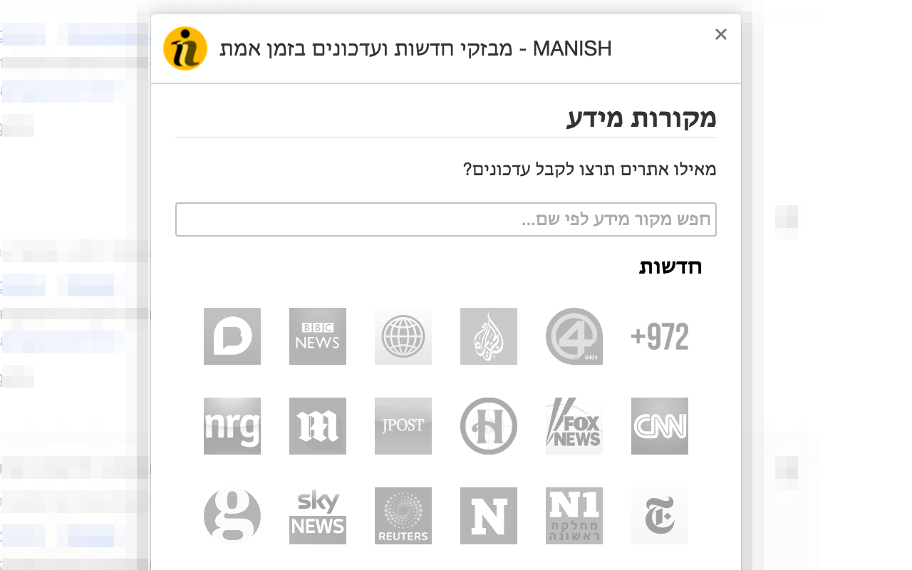 MANISH - מבזקי חדשות ועדכונים בזמן אמת - 截图 3